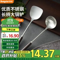 拜格(BAYCO)不锈钢锅铲子厨房铸铁锅炒菜铲家用加长木柄防烫锅铲 BC5880