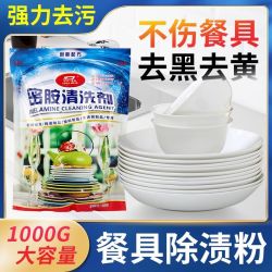 密胺餐具专用除渍粉清洗剂去黄渍去黑仿瓷陶瓷碗盘碟勺消毒浸泡粉