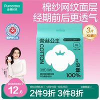 全棉时代 奈丝公主纯棉透气安睡裤型卫生巾XL码3片