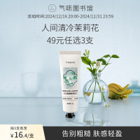 氣味圖書館 气味图书馆江南烟雨茉莉护手霜30g花香保湿留香便携送男女友送闺蜜