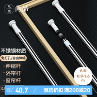 晟旎尚品浴帘杆免打孔不锈钢伸缩杆晾衣杆窗帘杆门帘杆衣柜支撑杆0.9-1.6M 【浴帘杆】加粗弹簧90-160cm
