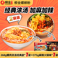 柳全螺蛳粉柳州特产酸辣粉丝螺狮粉夜宵螺丝粉方便面米粉