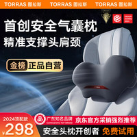 图拉斯(TORRAS)汽车头枕车用座椅靠枕头护颈枕u型头颈枕记忆棉可调车载通用