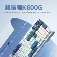 机械师 K600G 97键 三模机械键盘 冰河蓝 拿铁轴 RGB