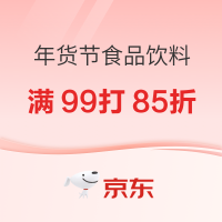 京东超市 年货节食品饮料 主会场
