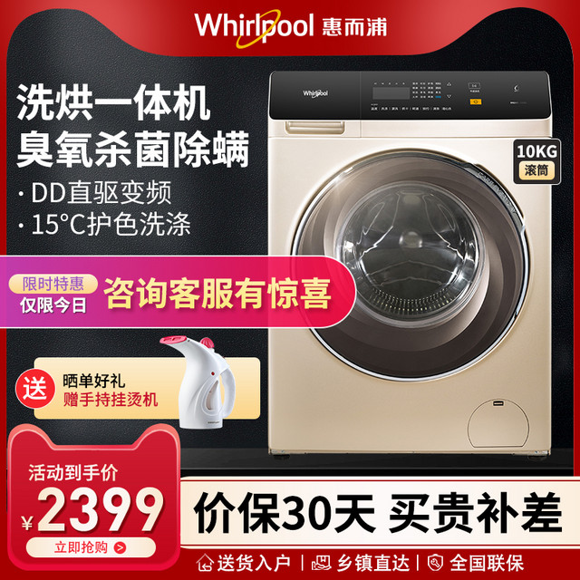 Whirlpool 惠而浦 10公斤DD直驱滚筒洗衣机洗烘一体臭氧杀菌除螨053204DOG