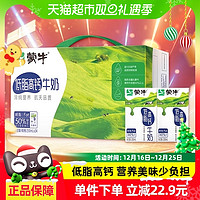 88VIP：MENGNIU 蒙牛 低脂高钙牛奶250ml*24盒富含VD轻食早餐优质蛋白