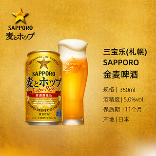 三宝乐Sapporo日本札幌啤酒听装 三宝乐金麦 350mL 6罐