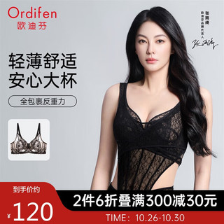 欧迪芬内衣女无痕文胸性感蕾丝大胸显小聚拢薄款收副乳大码胸罩  XB4316