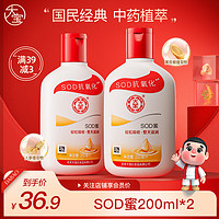 Dabao 大宝 SOD蜜 200ml*2