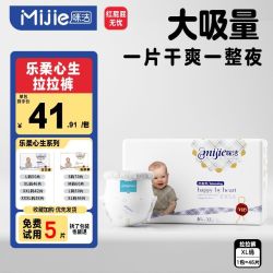 MIJIE 咪洁 婴儿纸尿片超薄纸尿裤新生儿尿不湿男女宝宝透气拉拉裤