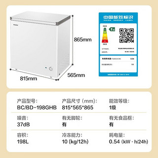 海尔冷柜特价大容量冰柜一级带脚轮食品框冷藏冷冻速冻抢购198L