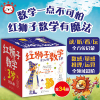 红狮子数学3岁（全34册）