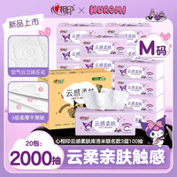 心相印抽纸云感柔肤库洛米联名款3层100抽家用常规抽纸卫生擦手纸餐巾纸 20包2000抽【整箱】