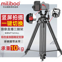 miliboo米泊铁塔mtt601ALL专业摄影机摄像机三脚架单反相机竖拍直播滑轨俯拍支架液压阻尼视频602重型可移动