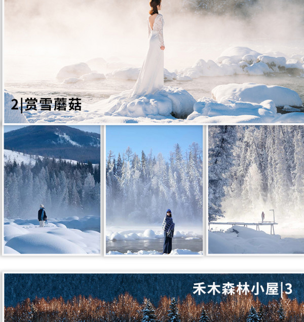 雪乡不止东北,冬天的新疆美出新天际!新疆阿勒泰/喀纳斯/禾木/赛里木湖纯玩6天5晚小团