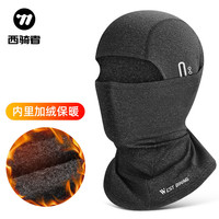 西骑者（WestBiking）加绒保暖头套秋冬季骑行防寒面罩摩托车男女滑雪全护脸围脖 灰色