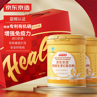 京东京造硒乳清蛋白粉维生素E纯天然奶源补充蛋白质中老年人400g*2礼盒装