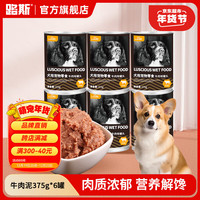 路斯 狗罐头375g*6罐