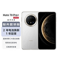 华为 HUAWEI Mate 70 Pro+ 16GB+512GB羽衣白鸿蒙AI 高亮钛玄武架构 红枫原色影像华为手机