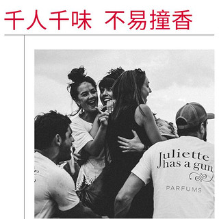 法国Juliette has a gun/佩枪朱丽叶我不是香水小样5ml清新小众