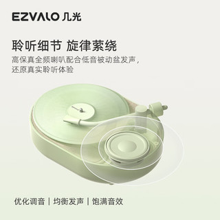  EZVALO/几光 仿黑胶唱片转动 蓝牙音箱 香薰 氛围灯