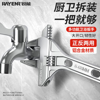 锐能大开口活动扳手万能活口卫浴扳手活扳手短柄下水管钳管活两用