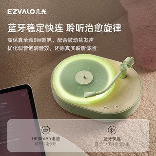  EZVALO/几光 仿黑胶唱片转动 蓝牙音箱 香薰 氛围灯