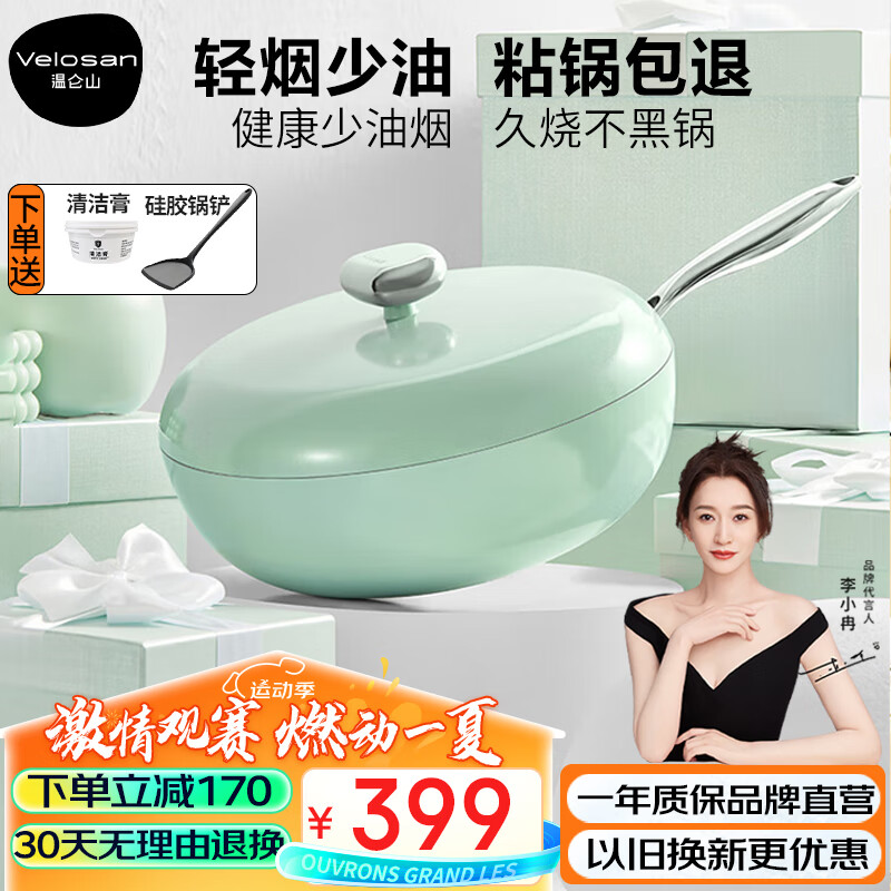 温仑山炒锅-薄荷绿 32cm