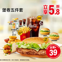 移动端：McDonald's 麦当劳 堡卷五件套