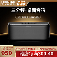 BOGASING 宝格声 S8ProMax桌面蓝牙音箱家用无线便携式高音质大音量重低音炮hifi级三分频大功率小型电脑