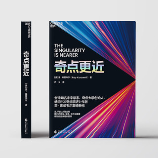 奇点更近 雷·库兹韦尔 60年来人工智能AI研究集大成之作！预言未来20年人工智能 生物技术 纳米机器人等指数型技术如何推动人类走向奇点 智人之上 人类简史 作者尤瓦尔·赫拉利盛赞