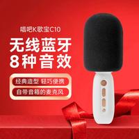 唱吧小巨蛋K歌话筒音响一体麦克风无线蓝牙家用儿童娱乐C10