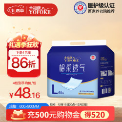 永福康 成人护理垫老人尿不湿经期小床垫一次性隔尿垫婴儿孕产妇产褥垫 基础款60X90/60片