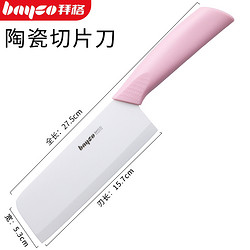 bayco 拜格 BD8043 陶瓷刀 家用厨房女士专用小型切片刀 15.7cm 刀尖角度60°以上 白色