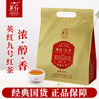 英红 红茶 一级 250g 英红九号纪念版