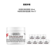 Kiehl's 科颜氏 高保湿面霜 125ml+14ml*7