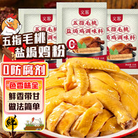 好仁卡 五指毛桃盐焗鸡粉6袋*15g家用叫花鸡腌料盐焗粉手撕鸡调味粉料