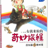 《女孩米粒的奇妙旅程·挂历猫 糖巫婆》