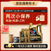 胜牌（VALVOLINE）两次小保养卡 复劲 全合成机油 SP +机滤+工时 12个月有效