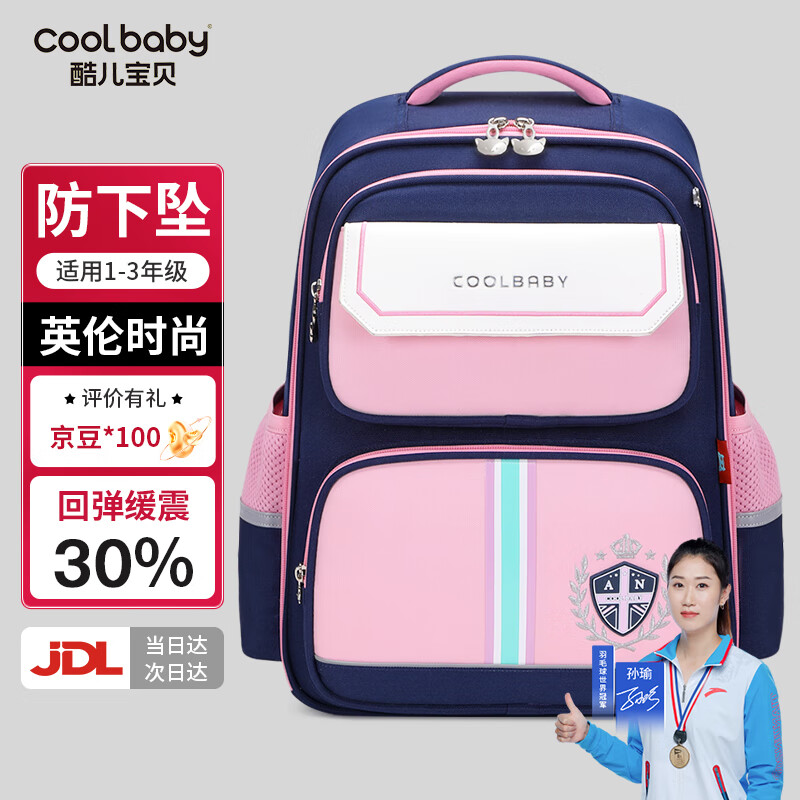 COOLBABY书包小儿童书包护脊减负减压1-3年级女生男孩双肩包
