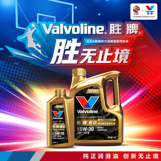 胜牌（VALVOLINE）金皇CBA联名款系列 全合成机油 发动机润滑油  SP级 GF-6