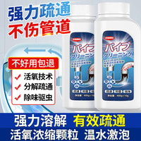 亚特兰提斯管道疏通剂强力溶解厨房油污通下水道粉厕所马桶地漏堵塞除臭 管道疏通剂【400g】*2瓶 净含量400g