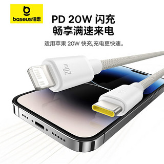 倍思苹果充电线Type-c数据线PD快充20W充电器to lightning线适用iPhone14/13ProMax/12/11车载手机1米