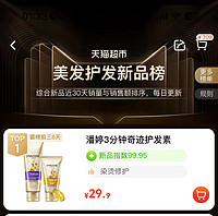 88VIP：PANTENE 潘婷 三分钟奇迹护发素 70ml+40ml