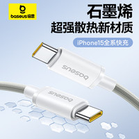 倍思苹果15充电线Type-C数据线PD100W快充ctoc车载适用iPhone15ProMax/iPad/MacBook华为笔记本 2米白
