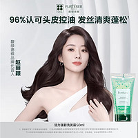 88VIP：馥绿德雅 小绿珠洗发水50ml*3控油柔顺防断强韧