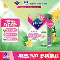 薇尔私处湿巾植萃湿巾10片 可冲马桶不堵塞 金盏花精华 独立便携装