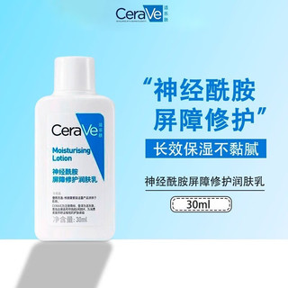  CeraVe/适乐肤 神经酰胺屏障修护 身体乳  30ml*3