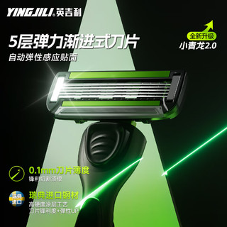  YINGJILI/英吉利 五层刀片 男士手动剃须刀套装+剃须底座+刀套